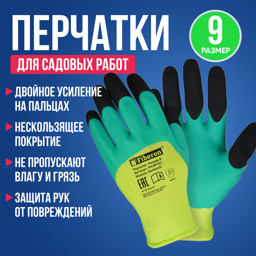 Перчатки Fiberon садовые водоотталкивающие нейлон полиуретан размер M