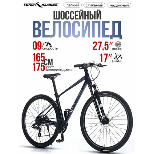 Велосипед гравел Team Klasse FB-12, шоссейный, 9 скоростей, диаметр колес 27.5