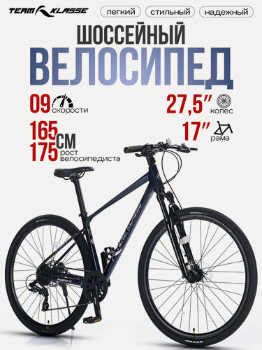 Изображение товара Велосипед гравел Team Klasse FB-12, шоссейный, 9 скоростей, диаметр колес 27.5", рама 17", синий