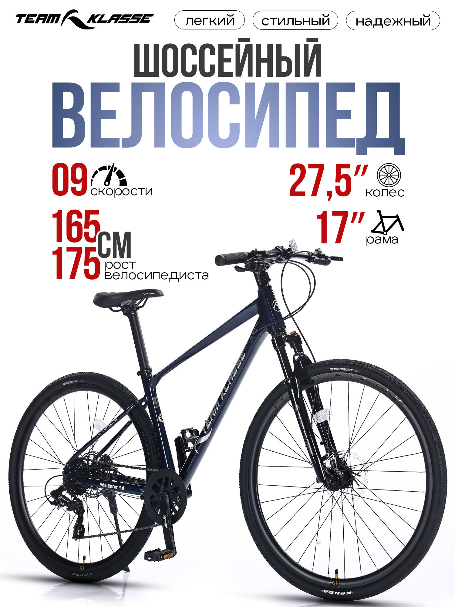 Велосипед гравел Team Klasse FB-12, шоссейный, 9 скоростей, диаметр колес 27.5", рама 17", синий
