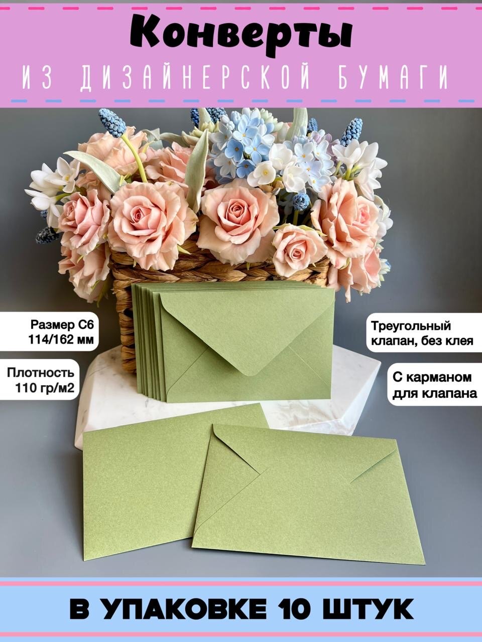Конверт зеленый С6 (114х162мм), треугольный клапан