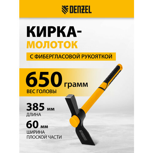 фото Кирка-молоток denzel 650 г, 385 мм, фибергласовая обрезиненная рукоятка 21832