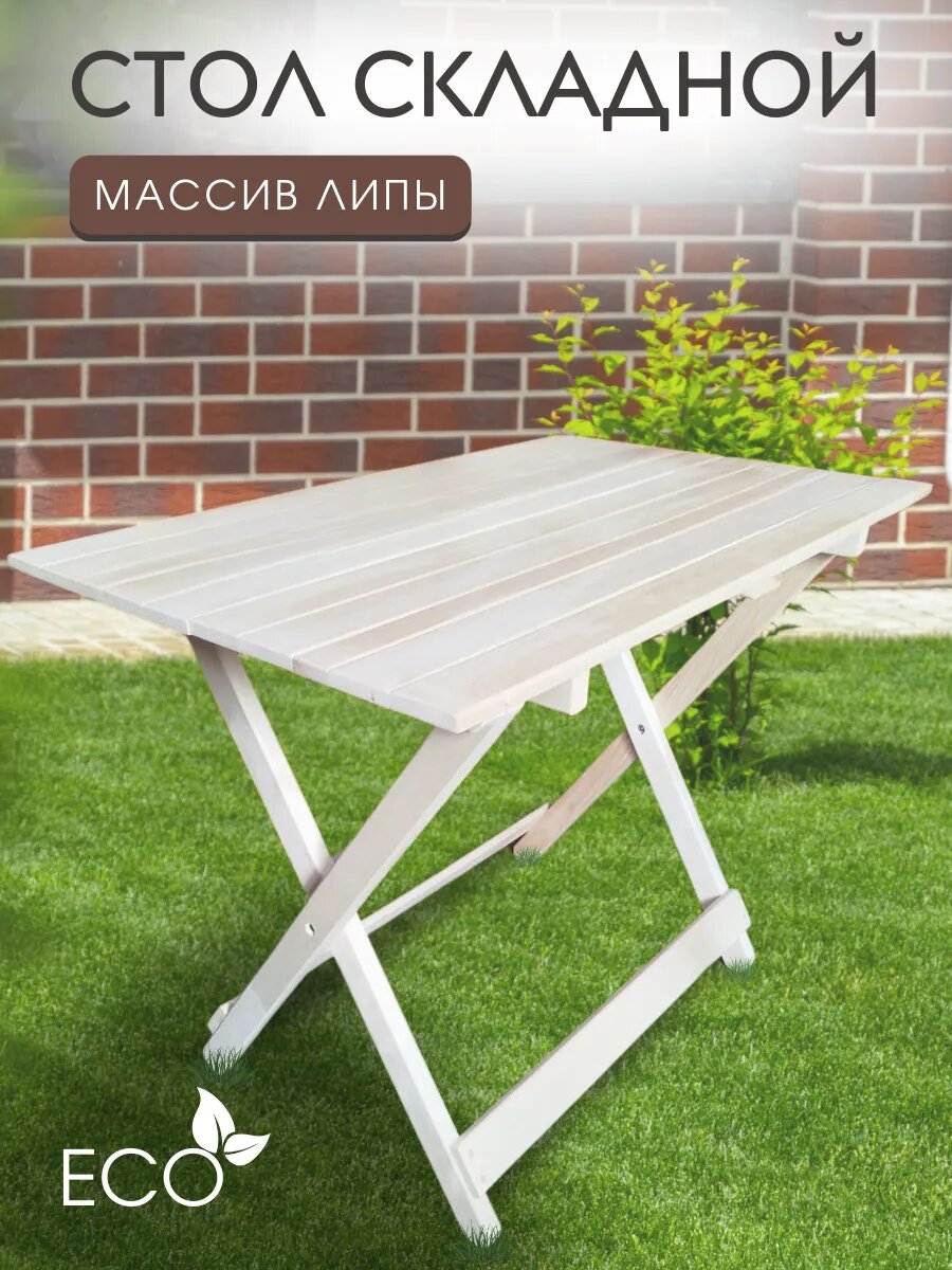 Стол раскладной деревянный прямоугольный 100см х75см х 60см.