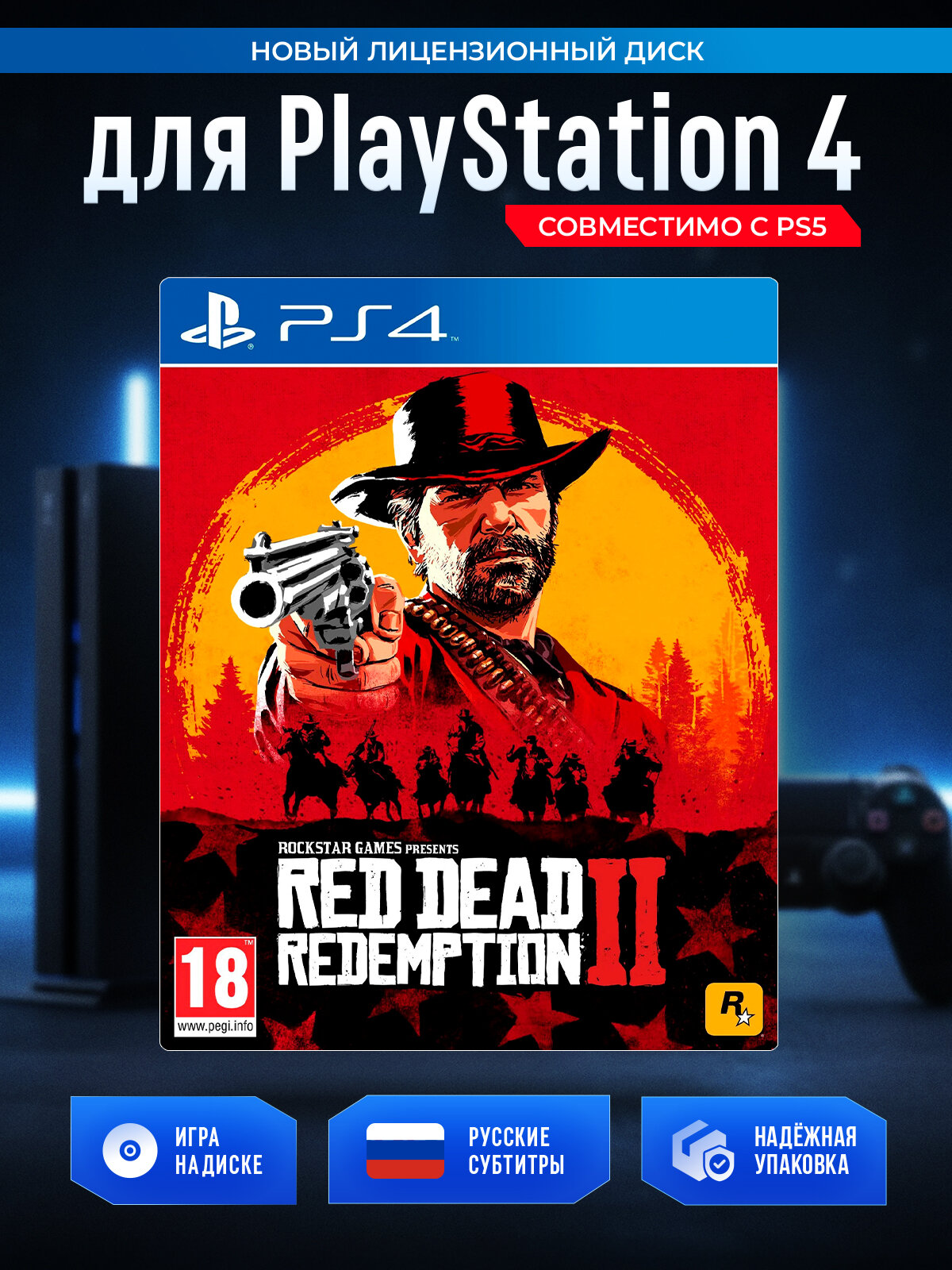 Игра Red Dead Redemption II, для PlayStation 4, русские субтитры