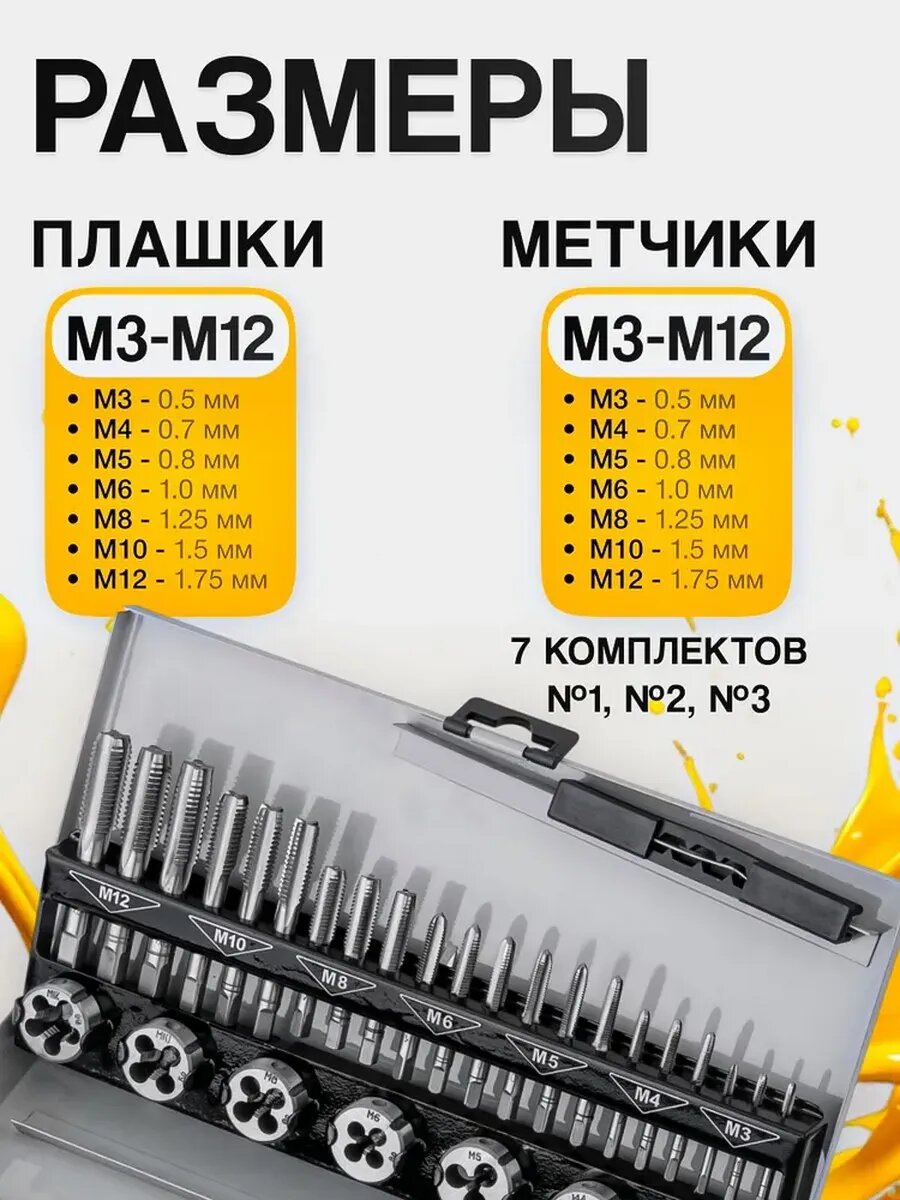 Набор метчиков и плашек 32 предмета STARTUL MASTER (ST9302) (ST9302) — фото 1