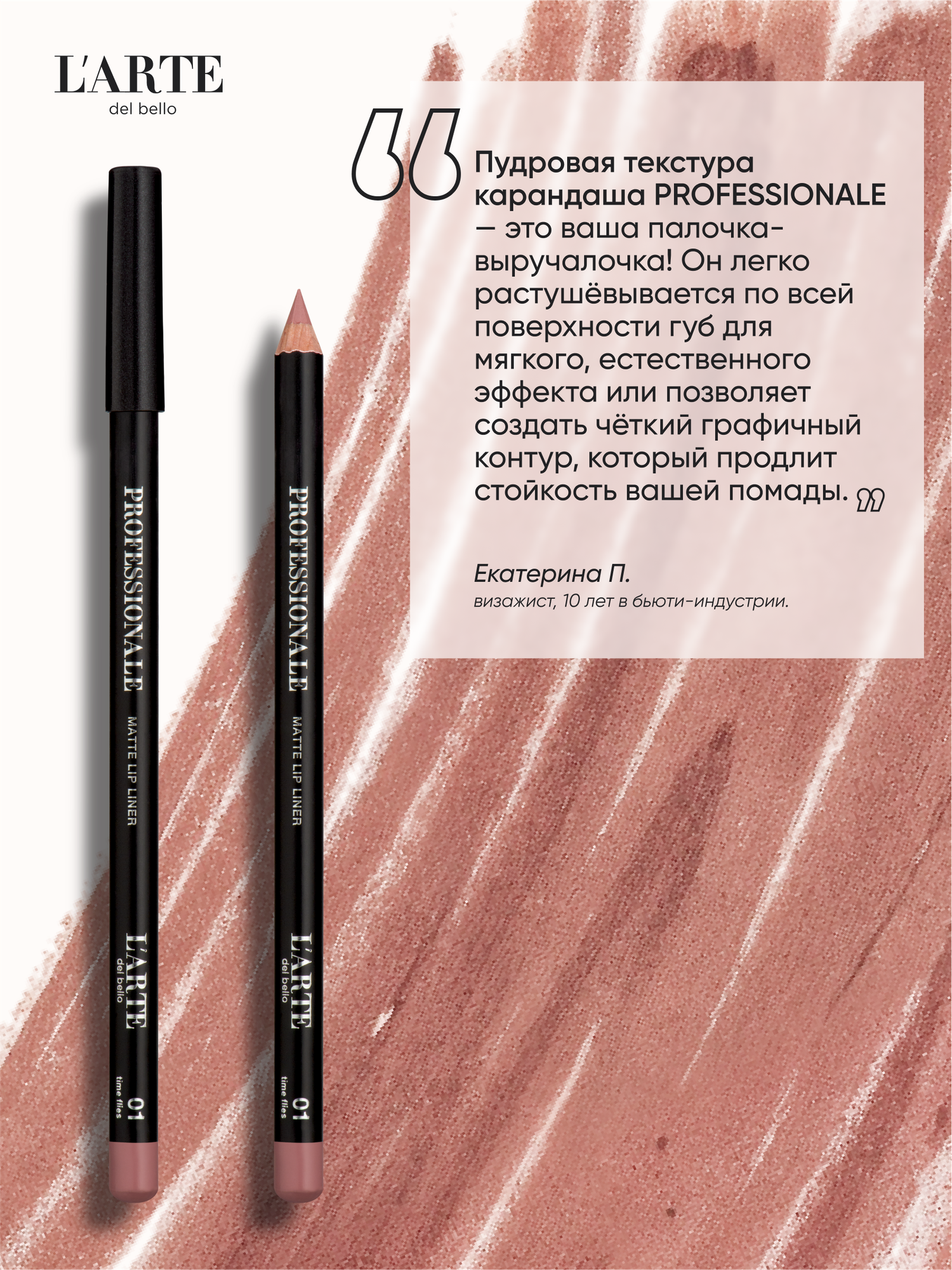 PROFESSIONALE Классический карандаш для губ - идеальная форма и насыщенный оттенок — фото 1