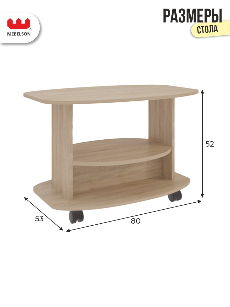 Стол журнальный "Лидер", ЛДСП Дуб сонома, 80*53*52 см, MEBELSON — фото 1