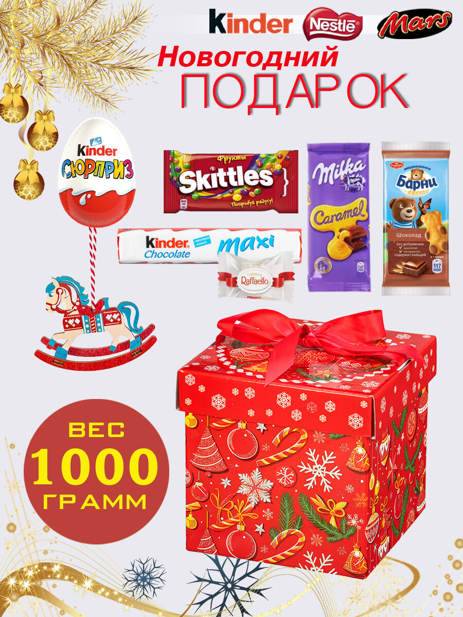 Сладкий новогодний подарок Куб Зима-Красна, 1000 грамм, картонная упаковка