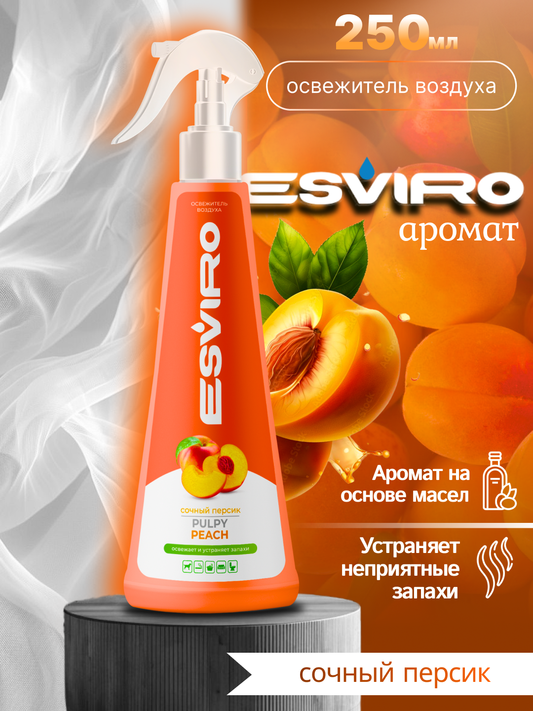 Освежитель воздуха ESVIRO, спрей, 250 мл- персик