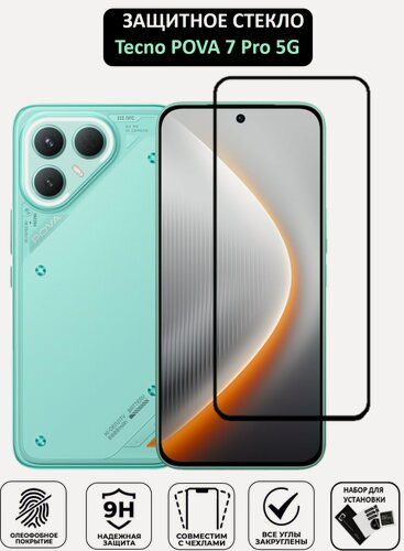 Изображение товара Защитное стекло на Tecno POVA 7 Pro 5G ( Техно пова 7 Про 5 Джи ) Полноэкранное стекло с рамкой Full Glue
