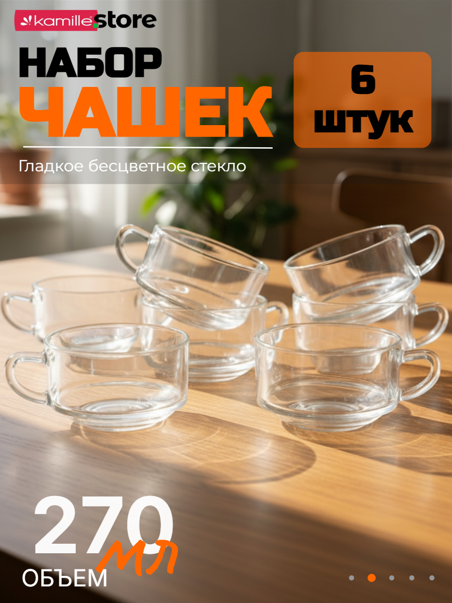 Набор чашек 6 шт. 270 мл, гладкое бесцветное стекло (прозрачный)