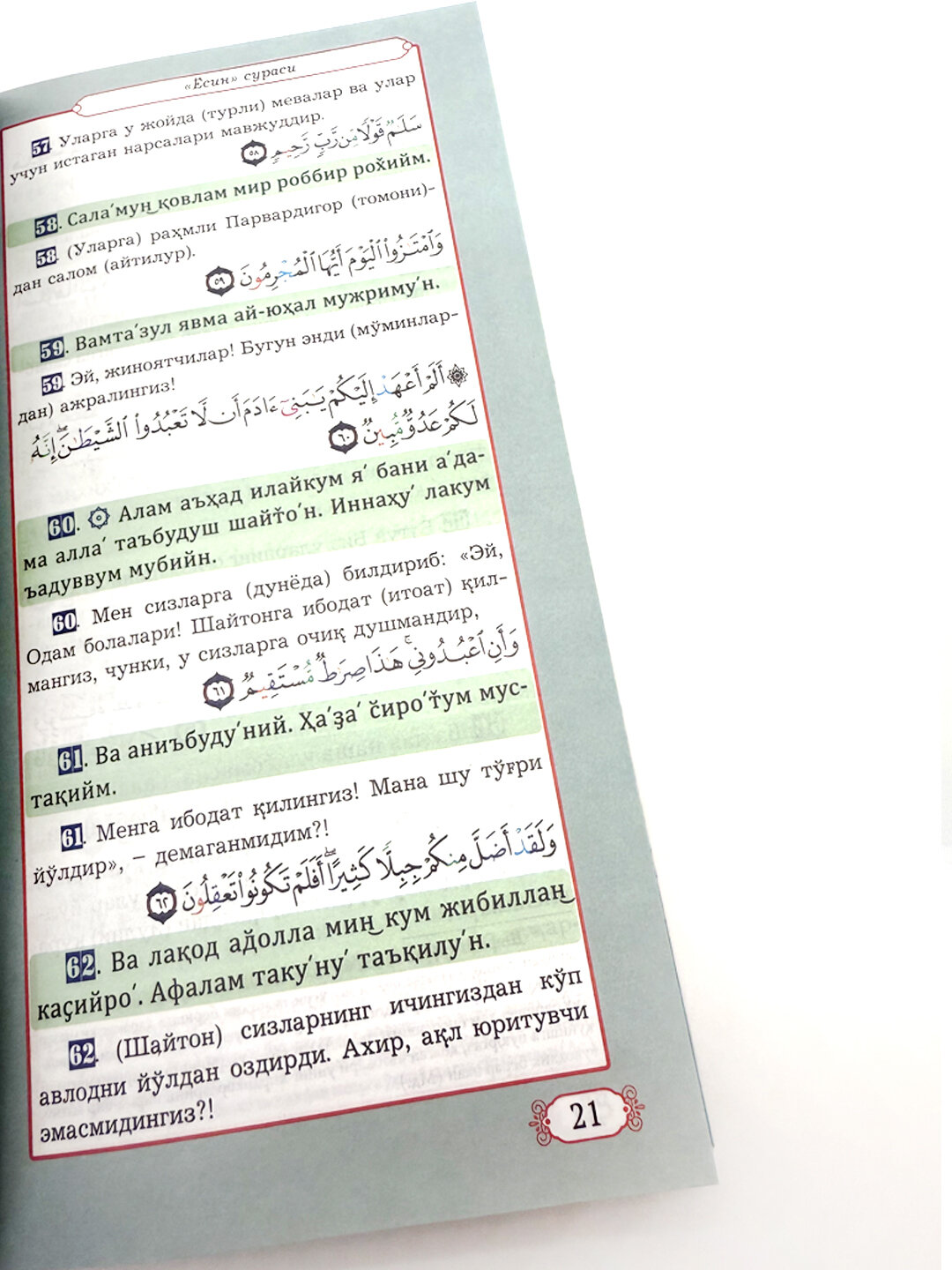 Книга, Ёсин, Таборак ва Куръони Каримдан баъзи суралар — фото 1