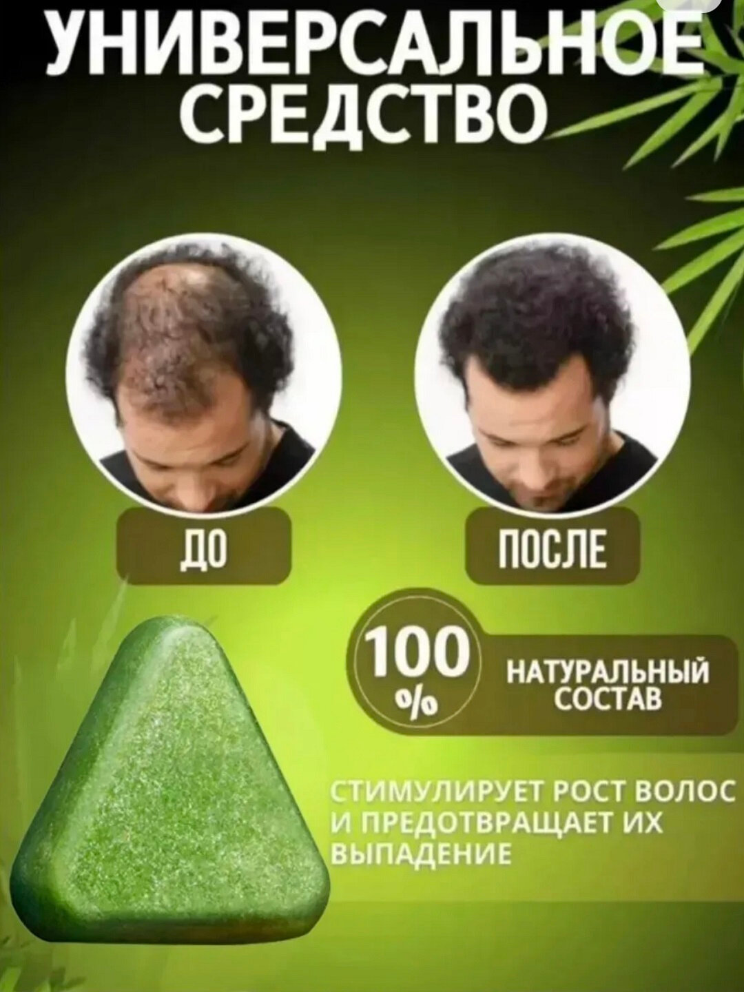 Треугольник мыло шампунь Usman Grass Soap, Caclimen Biotae Isatis Indigotica Shampoo Bar — фото 1