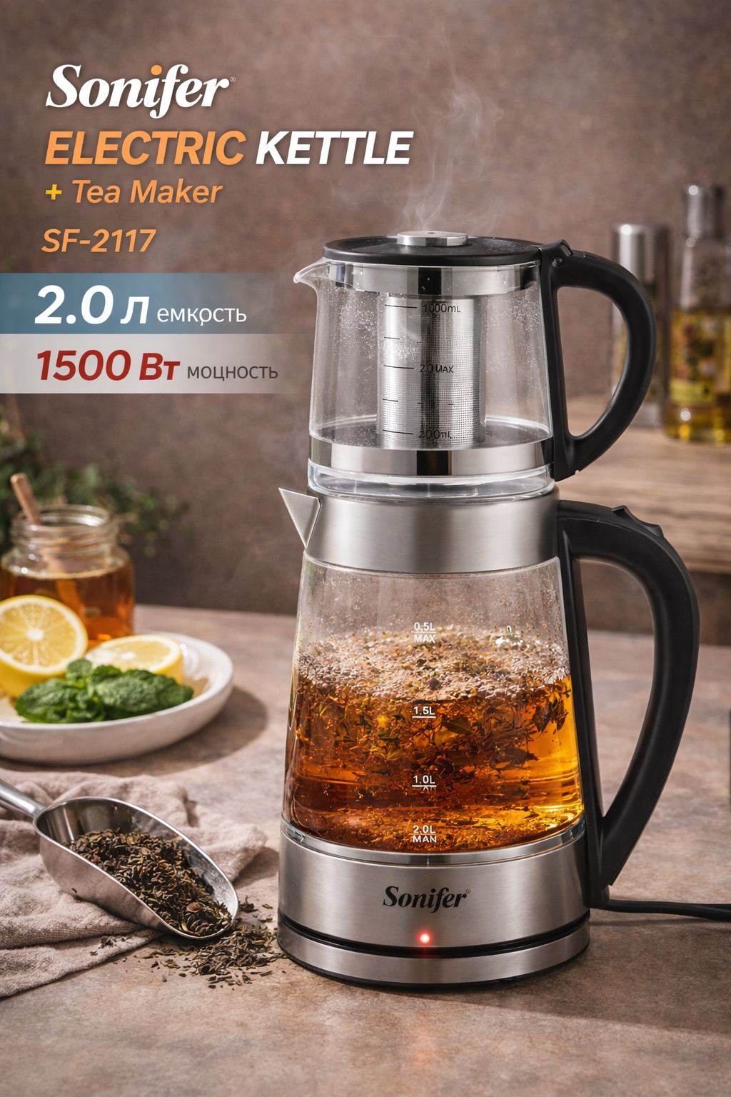 Электрочайник с заварником Sonifer SF-2117, Чайник электрический + чайник для заваривания