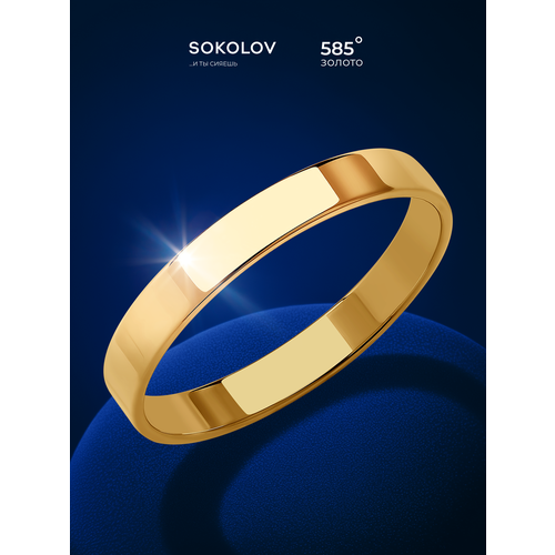 фото Кольцо обручальное sokolov, красное золото, 585 проба, размер 16