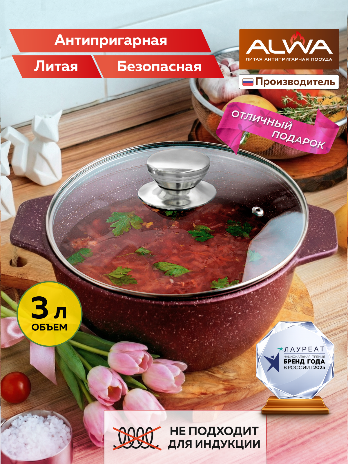 Кастрюля с крышкой ALWA 3 л антипригарная литая, цвет пурпур