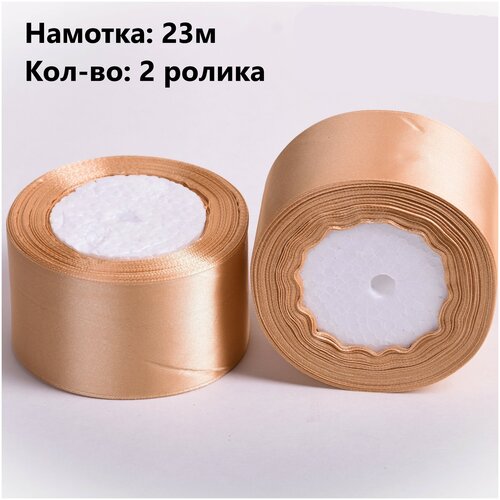 Лента атласная золотая 50мм(5см), 23м, 2 ролика