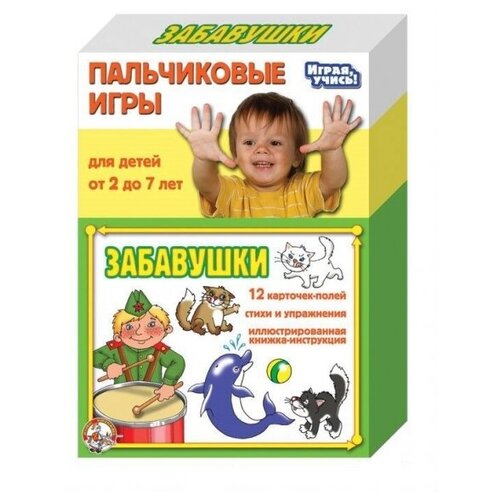 фото Набор пальчиковых игр "забавушки" десятое королевство