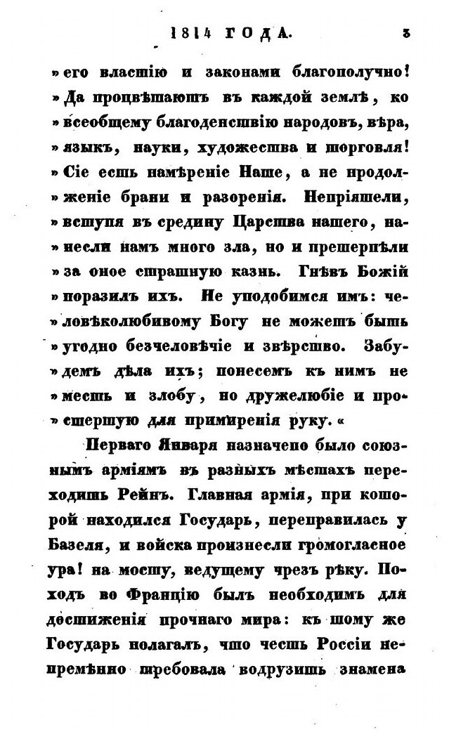 Книга Записки 1814 и 1815 Годов - фото №6