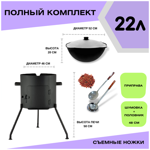 казан 10 литров узбекский и печь с дверцей и трубой шумовка и половник в подарок svargan Комплект: казан 22 литра Чугунный Узбекский + печь с дверцей + шумовка + половник Svargan