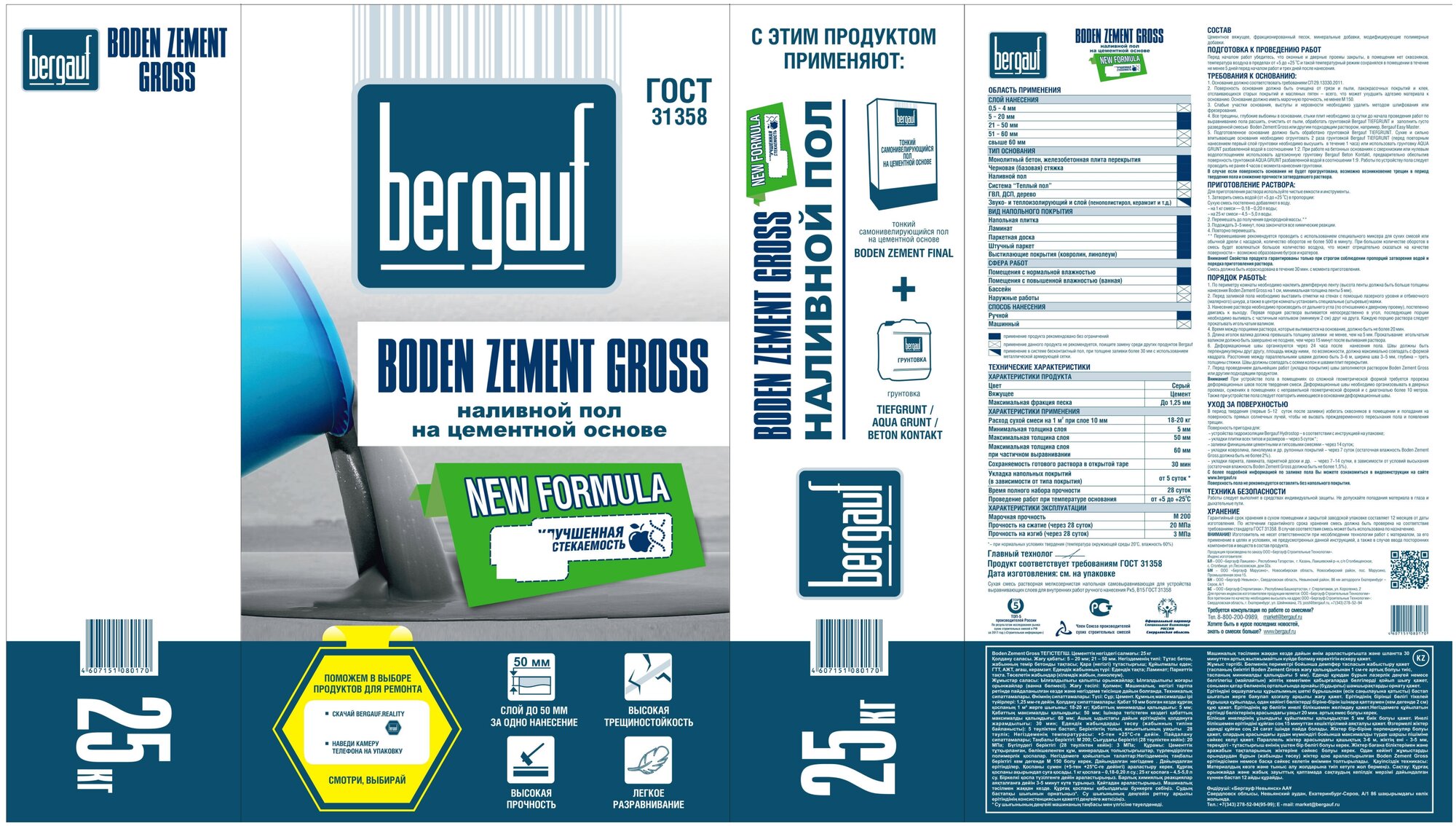 Базовая стяжка для пола бергауф практик м 200 толщ 5 80мм 30кг расход