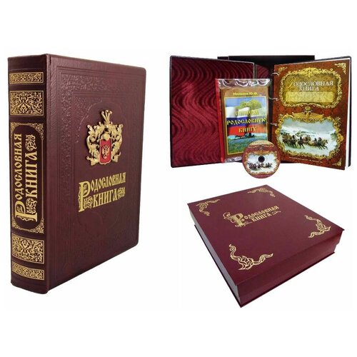 Родословная книга 