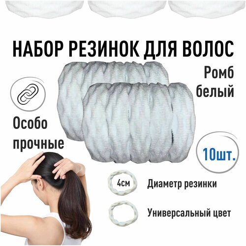 Набор резинок для волос особо прочные, 