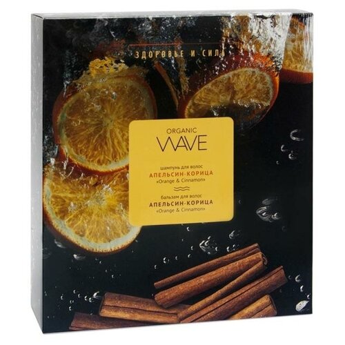 Подарочный набор Organic Wave Orange & Cinnamon: шампунь 270 мл + бальзам для волос 270 мл