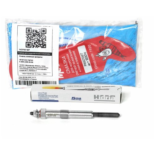 Свеча накаливания Hidria H5 257 для ММЗ (IMH305257)