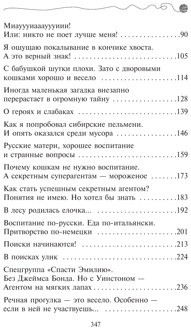 Секрет еловых писем (Шойнеманн Фрауке) - фото №5