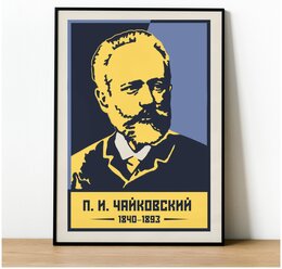 Постер / Плакат / Картина на холсте Чайковский П. И. 40x50 см в подарочном тубусе