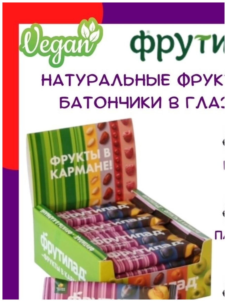 Батончик Фруктовая Энергия "Фрутилад", чернослив в шоколаде, 20 шт по 40 г - фотография № 7