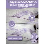 Подушка KAZANOV. A “Luxury Hotel Collection Lavender” - изображение