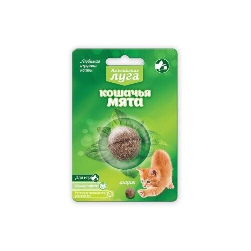 Игрушка для кошек кошачья мята шарик 3,5 см
