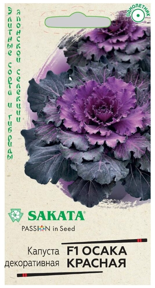 Семена Капуста декоративная Осака красная F1 Саката - серия Эксклюзив 7 шт.