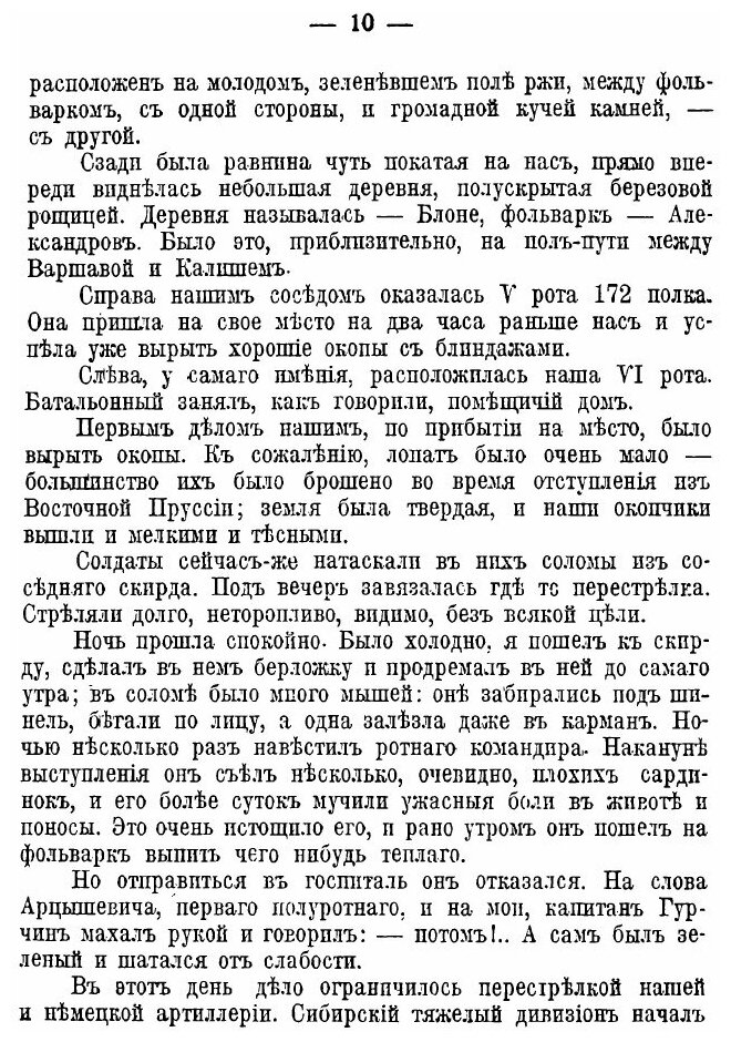Книга плен (Корсак Вениамин Валерианович) - фото №5