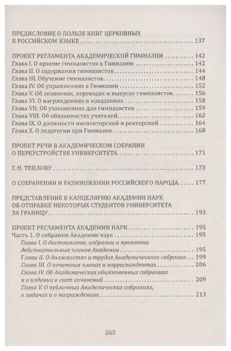 У истоков русской педагогики Народность и патриотизм в образовании по трудам М Ломоносова - фото №4