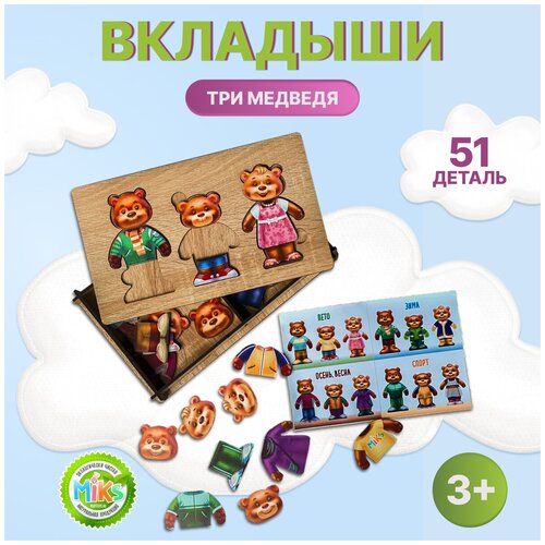 Деревянная игрушка вкладыши Три медведя