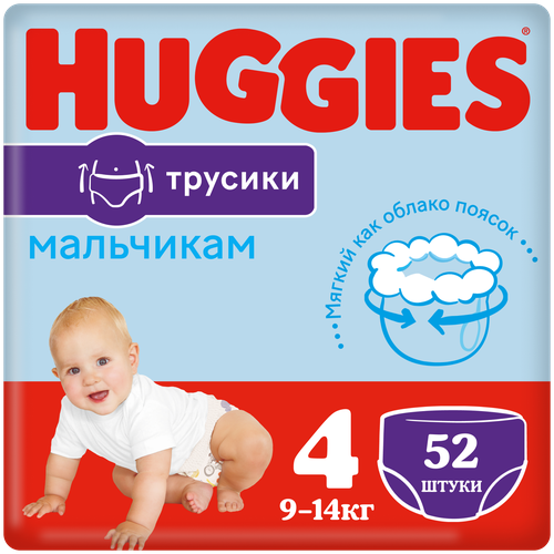 Трусики-подгузники Huggies 4 размер (9-14 кг) 52 шт. Д/мальч NEW