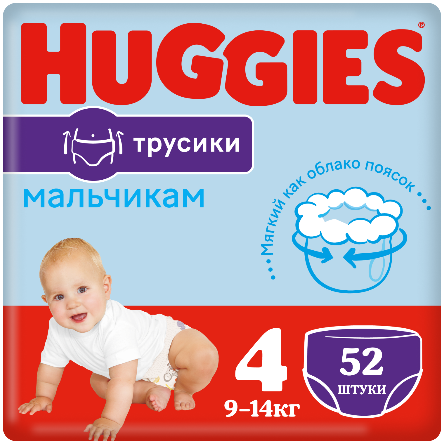 Трусики-подгузники Huggies 4 размер (9-14 кг) 52 шт. Д/мальч NEW