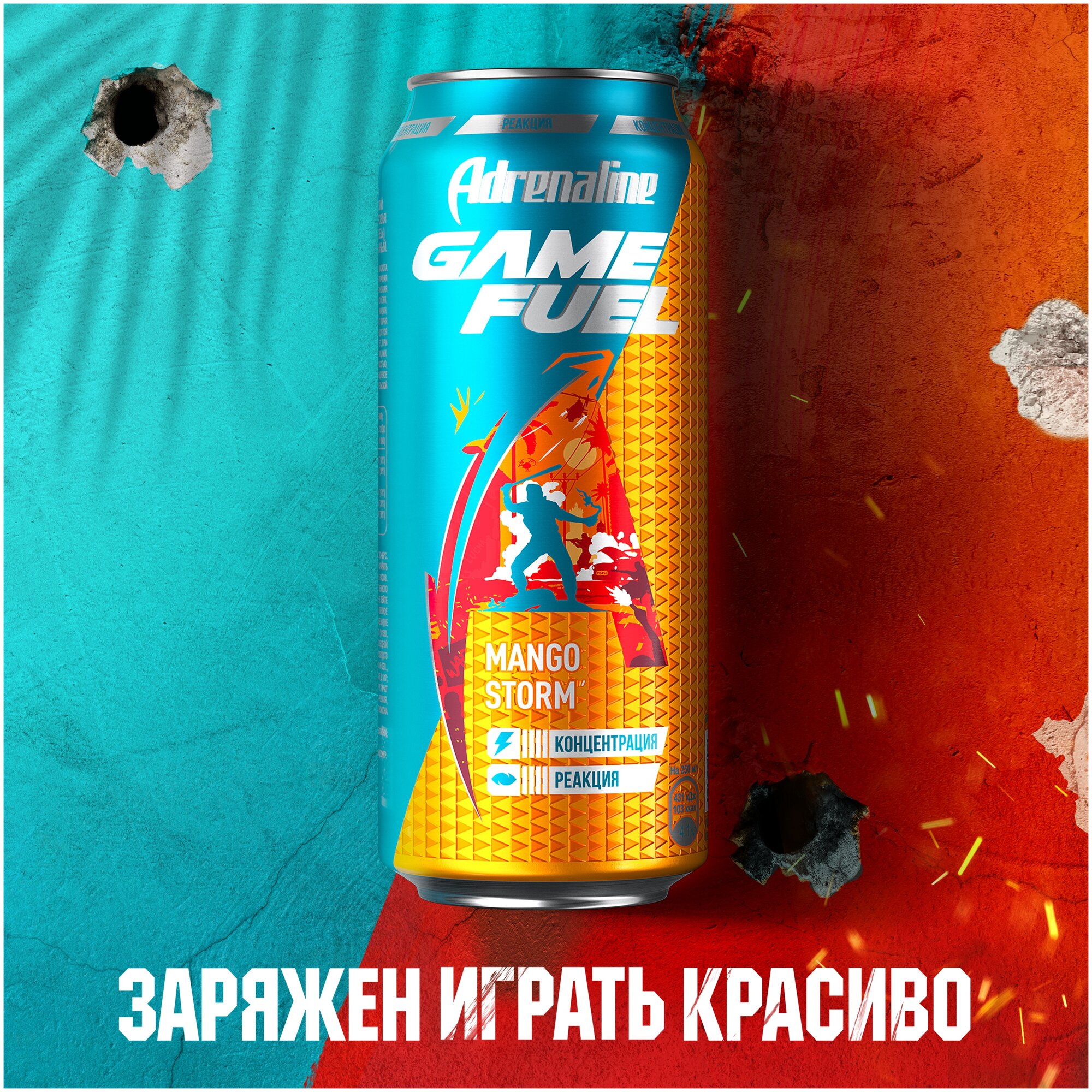 Напиток энергетический Adrenaline Game Fuel Манго 0,449л X6 - фотография № 4