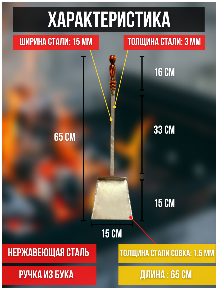 Совок для мангала Subor с деревянной ручкой, 65 см / совок для угля и золы / совок для печи / совок для камина / совок для золы - фотография № 2