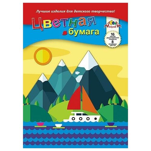 Цветная бумага А4 двухсторонняя Путешествие 16 листов 8 цветов