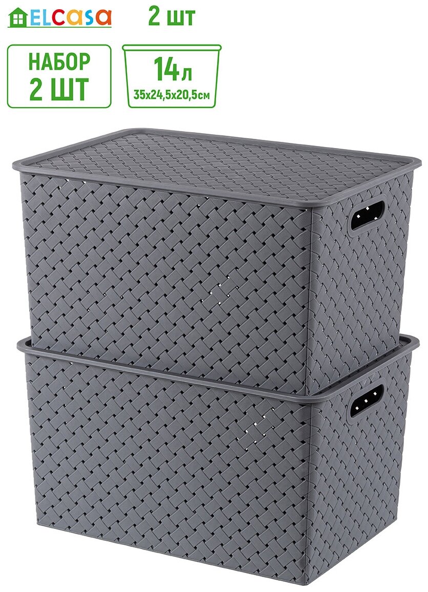 фото Корзинка / коробка для хранения / с крышкой 2 шт Береста 14 л 35х24,5х20,5 см EL Casa, цвет серый, набор