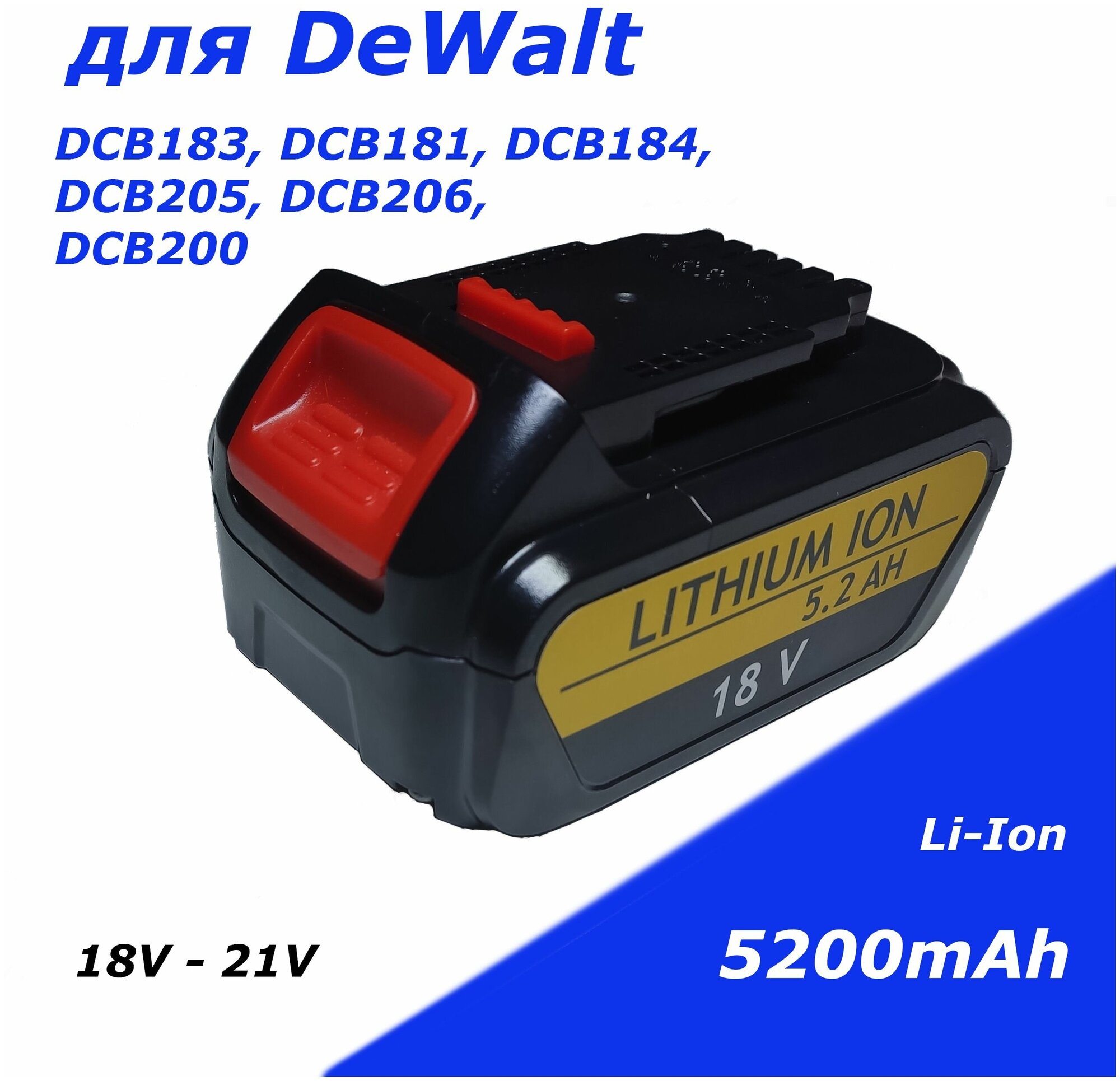 Аккумулятор для DeWALT DCB183 DCB 184 DCB200 (18V 5200mAh)