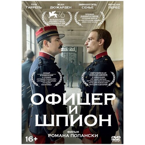 дрейфус генри Офицер и шпион (DVD)