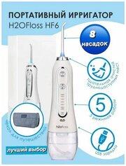 Портативный ирригатор h2ofloss HF-6, белый