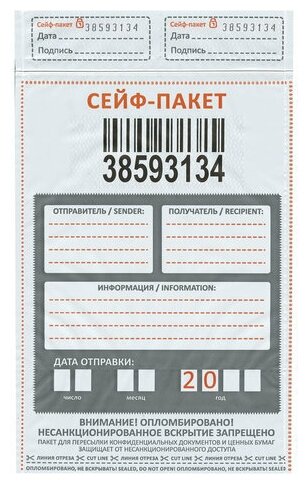 Сейф-пакеты полиэтиленовые (162х235+30мм), до 100л. формата А5, комплект 100шт, инд. номер, ш/к 71572