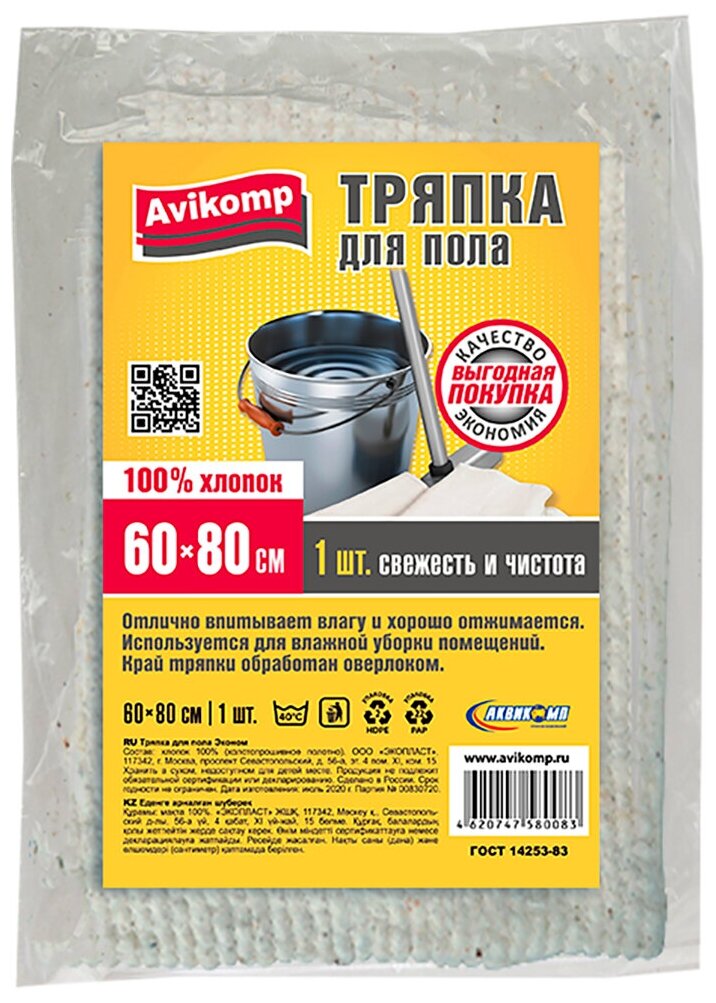 Тряпка для пола Avikomp Эконом, 60 x 80 см, белая