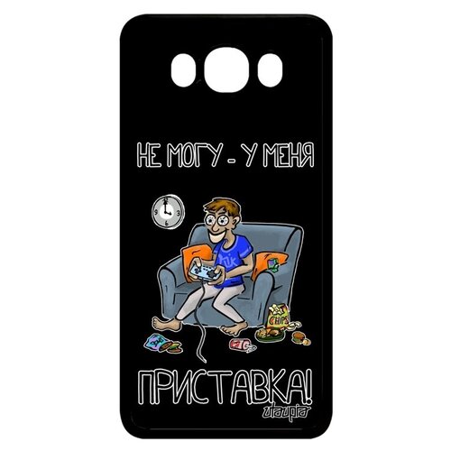фото Защитный чехол на смартфон // galaxy j7 2016 // "не могу - у меня приставка!" юмор консоль, utaupia, черный